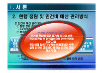 [인사행정론] 총액 인건비 예산제도-5
