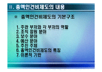 [인사행정론] 총액 인건비 예산제도-6