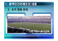 [인사행정론] 총액 인건비 예산제도-8