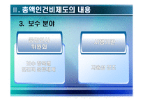 [인사행정론] 총액 인건비 예산제도-9