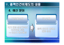 [인사행정론] 총액 인건비 예산제도-10