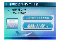 [인사행정론] 총액 인건비 예산제도-14