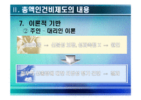 [인사행정론] 총액 인건비 예산제도-15