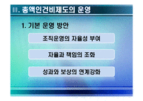 [인사행정론] 총액 인건비 예산제도-16