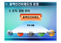 [인사행정론] 총액 인건비 예산제도-18