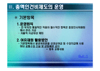 [인사행정론] 총액 인건비 예산제도-20