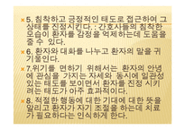 정신응급환자 간호 및 중재-9