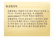 정신응급환자 간호 및 중재-11