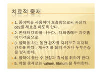 정신응급환자 간호 및 중재-13