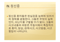 정신응급환자 간호 및 중재-17