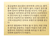정신응급환자 간호 및 중재-18
