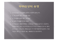 두부손상 및 뇌손상시 응급처치-5