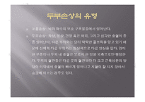 두부손상 및 뇌손상시 응급처치-6