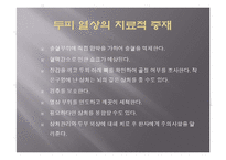 두부손상 및 뇌손상시 응급처치-7