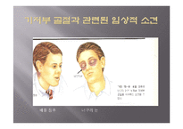 두부손상 및 뇌손상시 응급처치-10