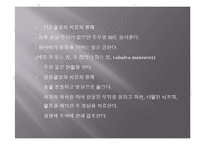두부손상 및 뇌손상시 응급처치-11