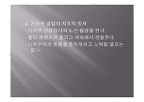 두부손상 및 뇌손상시 응급처치-12