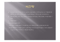 두부손상 및 뇌손상시 응급처치-14