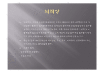 두부손상 및 뇌손상시 응급처치-15