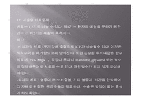 두부손상 및 뇌손상시 응급처치-18