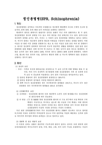정신분열증(SPR)환자 케이스스터디-2