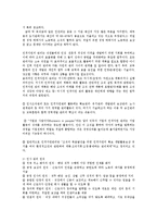 인적자원관리 인사이동의 중요성에 관하여 논하시오0-2