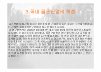 골프의 대중화를위한 스포츠마케팅 전략 파워포인트-13
