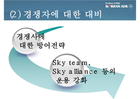 대한항공 마케팅 4P.STP,SWOT사례와 마케팅전략제안 파워포인트-19