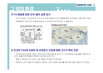 대한항공 재무분석및 투자제안서 파워포인트-6