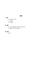 대한항공 ERP 도입사례분석(실무자인터뷰내용포함)-2