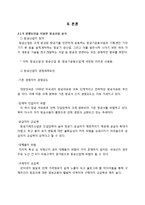 대한항공 ERP 도입사례분석(실무자인터뷰내용포함)-4