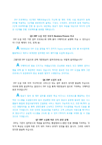 대한항공 ERP 도입사례분석(실무자인터뷰내용포함)-7