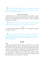 대한항공 ERP 도입사례분석(실무자인터뷰내용포함)-8