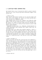 북한의 시장화-북한의기업관리시스템과 인센티브구조 7.1경제관리개선조치이전이후0-2
