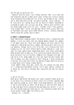 북한의 시장화-북한의기업관리시스템과 인센티브구조 7.1경제관리개선조치이전이후0-9
