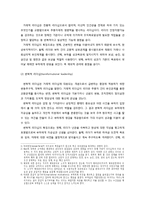 거래적 리더십과 변혁적 리더십 비교-2