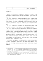 거래적 리더십과 변혁적 리더십 비교-4