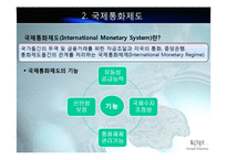 IMF와 국제통화체제에 대한 피피티 자료입니다-11