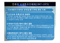 IMF와 국제통화체제에 대한 피피티 자료입니다-17