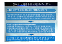 IMF와 국제통화체제에 대한 피피티 자료입니다-18