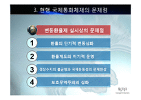 IMF와 국제통화체제에 대한 피피티 자료입니다-20
