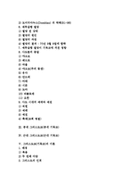 [그리스도교][기독교]고대, 중세, 근대 그리스도교(근대 기독교), 그리스도교(기독교)의 이론, 하나님, 사회봉사, 그리스도교와 타 종교의 비교-2