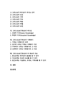 [그리스도교][기독교]고대, 중세, 근대 그리스도교(근대 기독교), 그리스도교(기독교)의 이론, 하나님, 사회봉사, 그리스도교와 타 종교의 비교-3