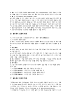 [공동체]공동체의 개념, 공동체의 종류와 공동체의 전통적 형태, 공동체의 현대적 형태 및 공동체 관련 시사점 분석-6