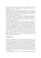 [공동체]공동체의 개념, 공동체의 종류와 공동체의 전통적 형태, 공동체의 현대적 형태 및 공동체 관련 시사점 분석-7