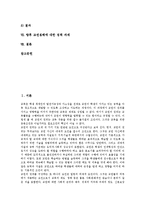 [교권침해]교권침해의 개념, 학교안전사고, 학부모, 신분문제 피해, 교권침해의 사례, 향후 교권침해에 대한 정책 과제 분석-2