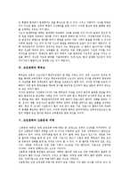 [교권침해]교권침해의 개념, 학교안전사고, 학부모, 신분문제 피해, 교권침해의 사례, 향후 교권침해에 대한 정책 과제 분석-4
