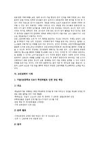 [교권침해]교권침해의 개념, 학교안전사고, 학부모, 신분문제 피해, 교권침해의 사례, 향후 교권침해에 대한 정책 과제 분석-5