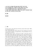 [교원연수][교사연수]교원연수(교사연수)의 정의, 필요성, 기본원리, 교원연수(교사연수)와 사이버연수원, 외국 사례, 개선 방안 분석-2