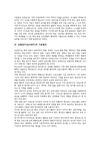[교원연수][교사연수]교원연수(교사연수)의 정의, 필요성, 기본원리, 교원연수(교사연수)와 사이버연수원, 외국 사례, 개선 방안 분석-4